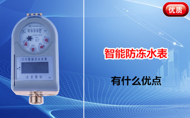 北京智能水表廠