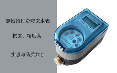 智能插卡水表 預付費功能讓收費不再是難題