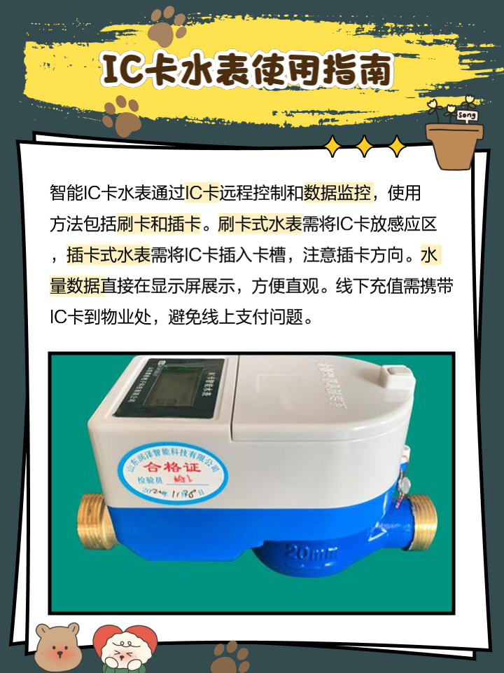智能IC卡水表 智慧水務的革新與實踐